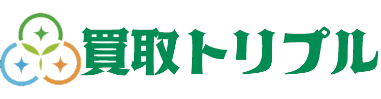 買取トリプル京都 | 木津川・奈良の出張買取