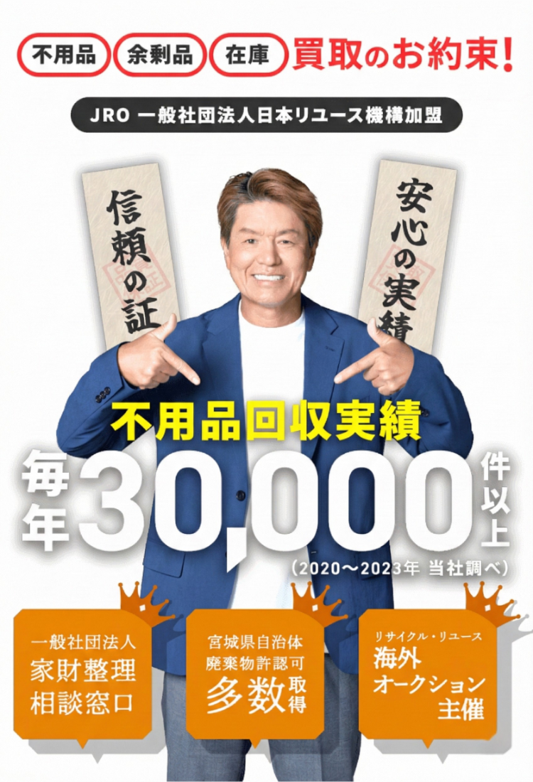 京都府木津川市・相楽郡・京田辺市、奈良県生駒市・奈良市北部の空き家整理・不用品買取なら買取トリプル京都にお任せください！