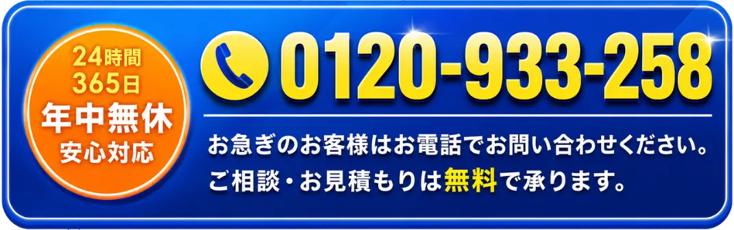 片付けゾウ お電話でのご相談・お見積もりはこちら 0120-933-258