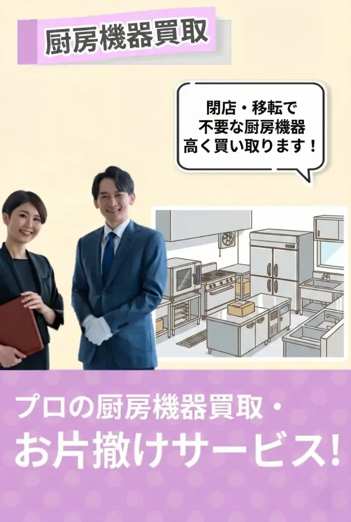 店舗閉鎖の什器買取