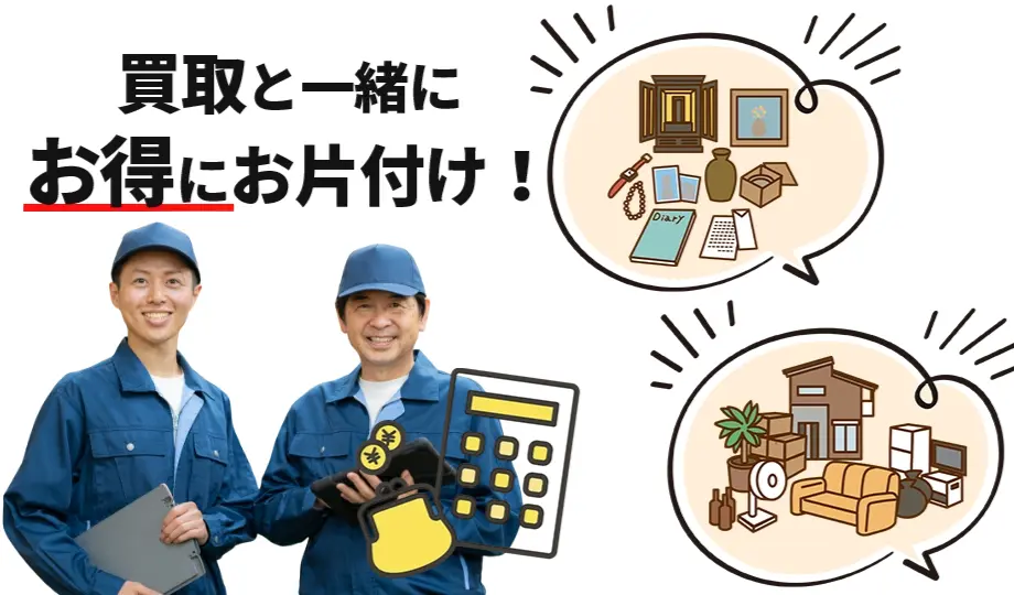お悩みは丸ごと買取トリプル京都にお任せ!引越し・片付け・解体まで