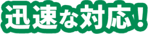 選ばれる理由2