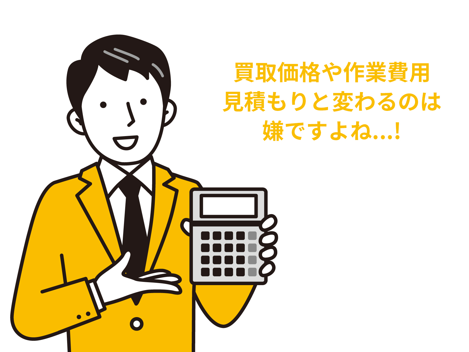 安心の金額保証