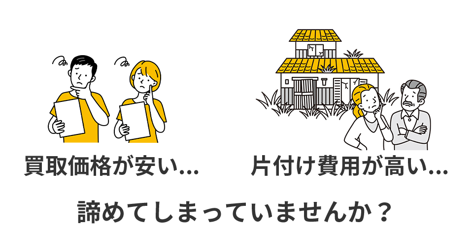 高価買取イメージ