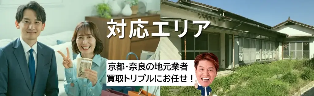 京都奈良の出張買取対応エリア