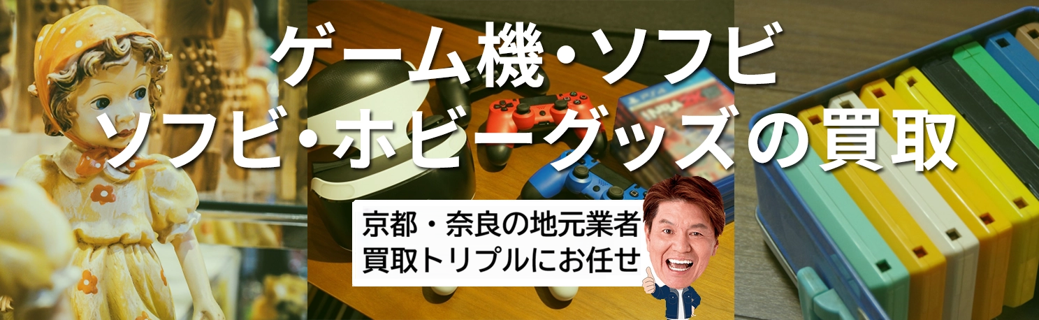 <h1> <alt=”使わなくなったゲーム・ホビーの買取ならトリプルにお任せください!/”></h1>