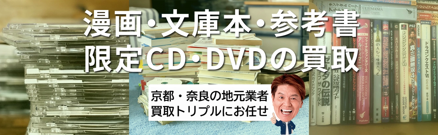 <h1> <alt=”読み終えた本・漫画・DVDの買取ならトリプルにお任せください!/”></h1>