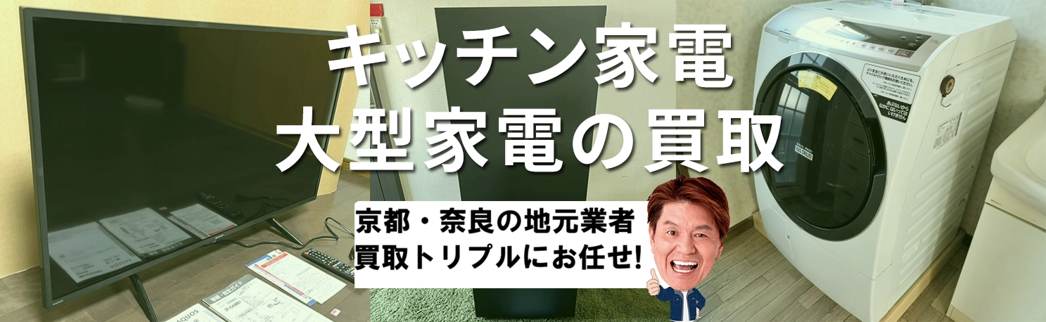 家電・電化製品