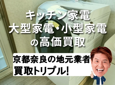 家電・電化製品