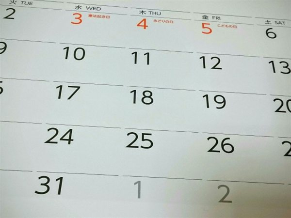 作業日の確定